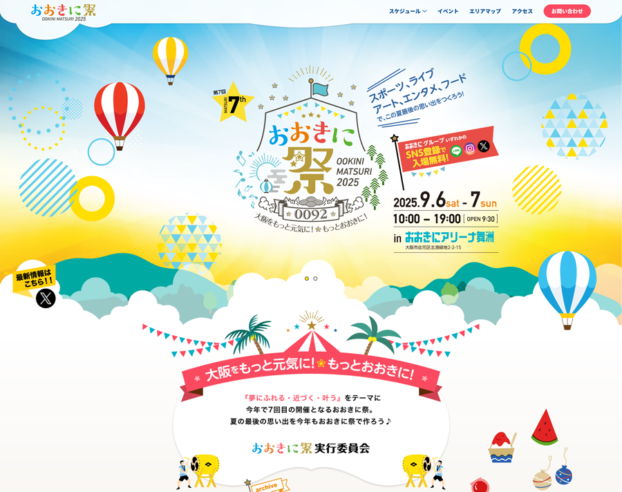 「第7回 おおきに祭 2025」Webサイト