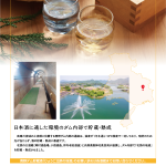 「ひょうご北摂の地酒　青野ダム貯蔵酒」フライヤー_裏面