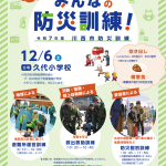 「令和7年度 川西市防災訓練」フライヤー_表面
