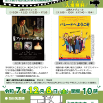 「『戦後80年 人権週間映画会』と『折り鶴平和大使による活動報告会』」フライヤー_表面