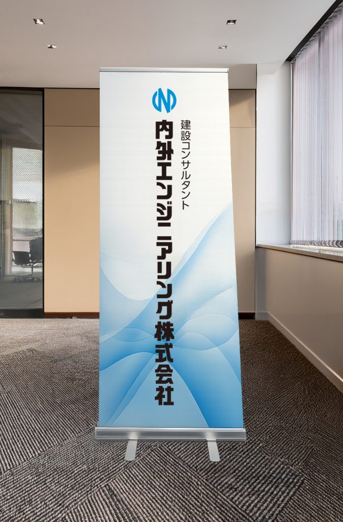 ロールスクリーンバナー
