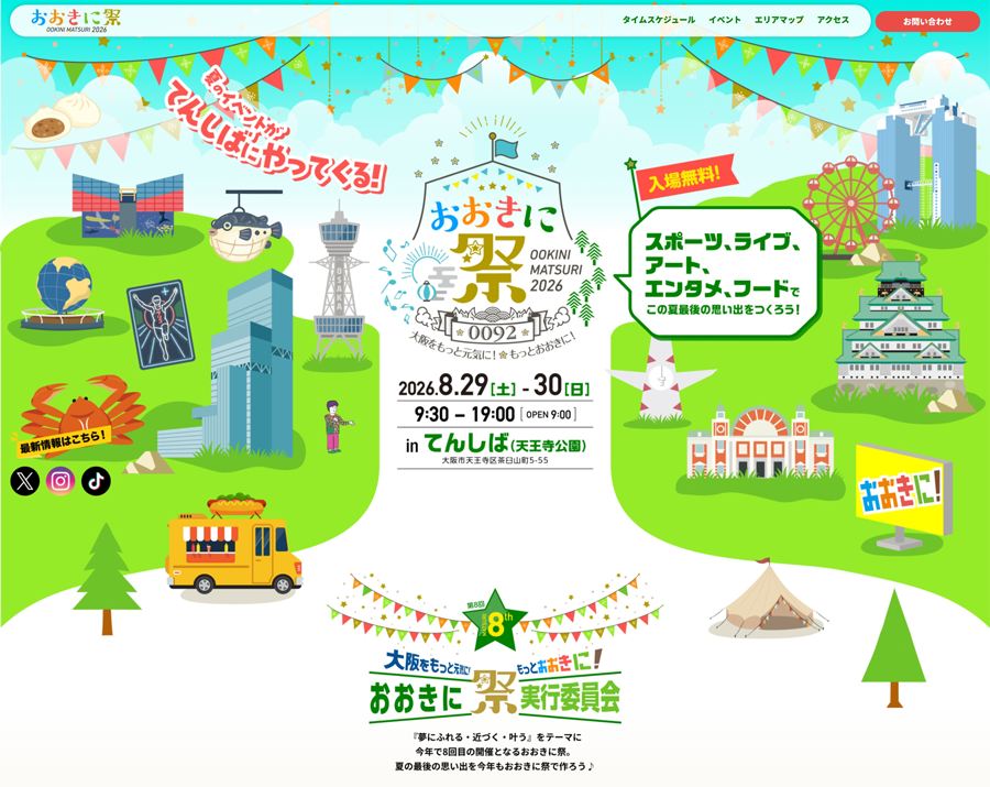 「第8回 おおきに祭 2026」Webサイト